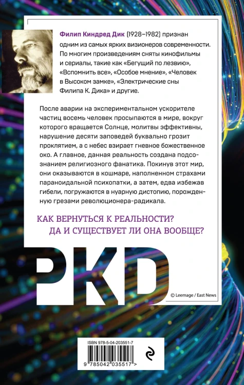 Око небесное
