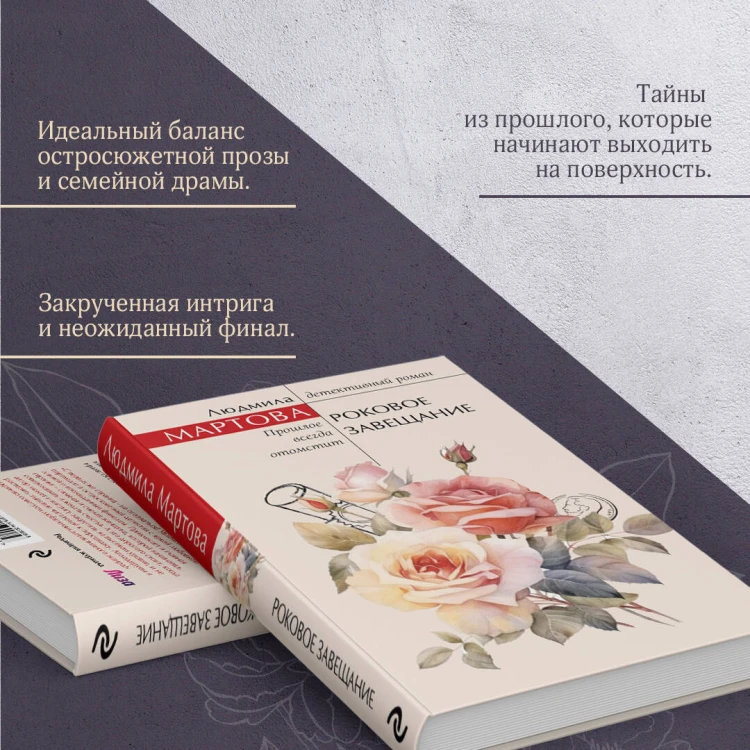 Роковое завещание