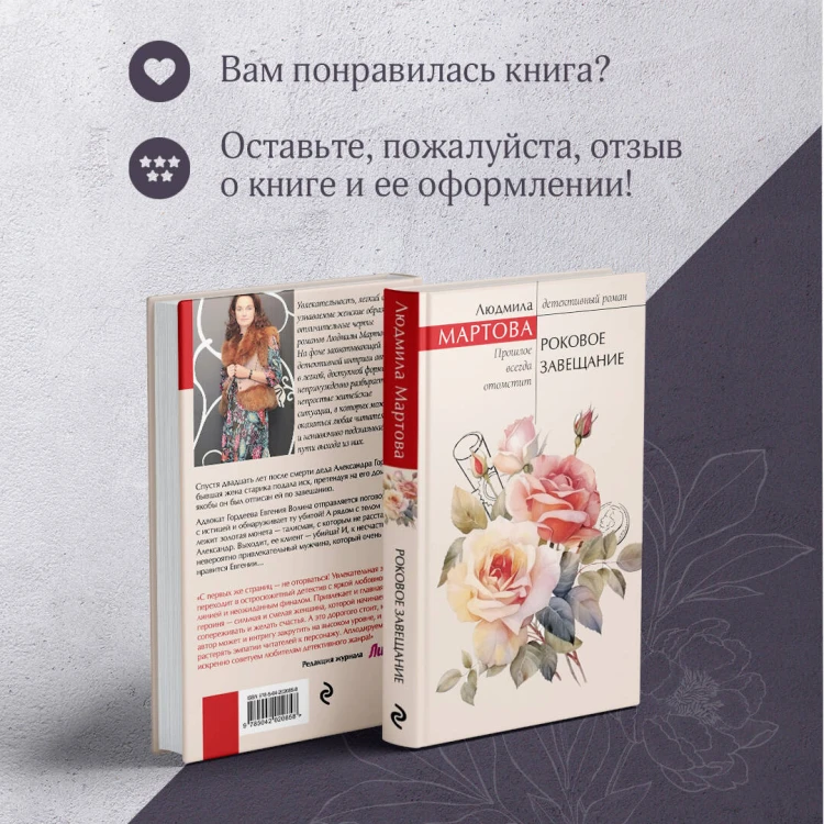 Роковое завещание