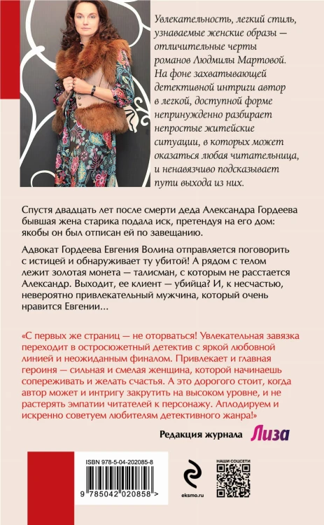 Роковое завещание