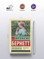 Таинственный сад (новый перевод)
