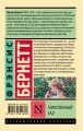 Таинственный сад (новый перевод)