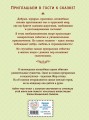 Жар-птица. Русские сказки (ил. Е. Владыченко-Гокиели)