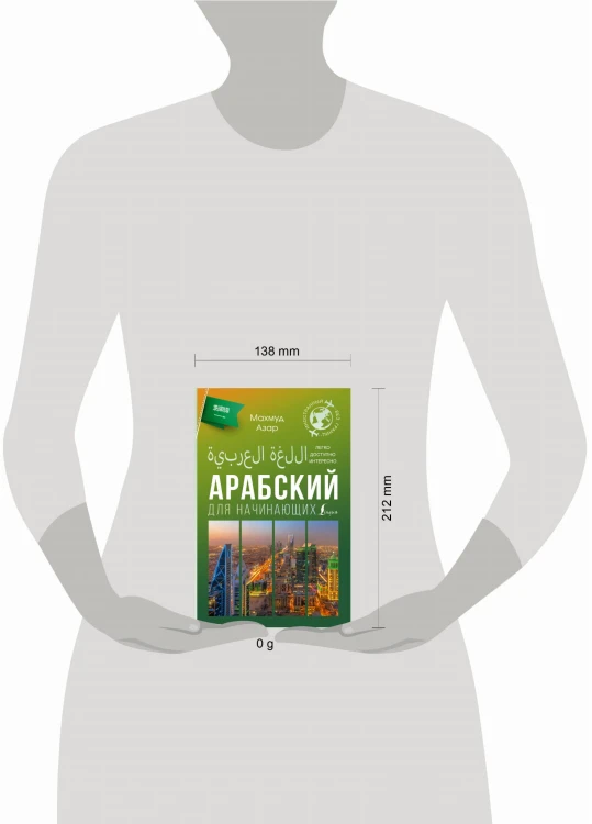 Арабский для начинающих