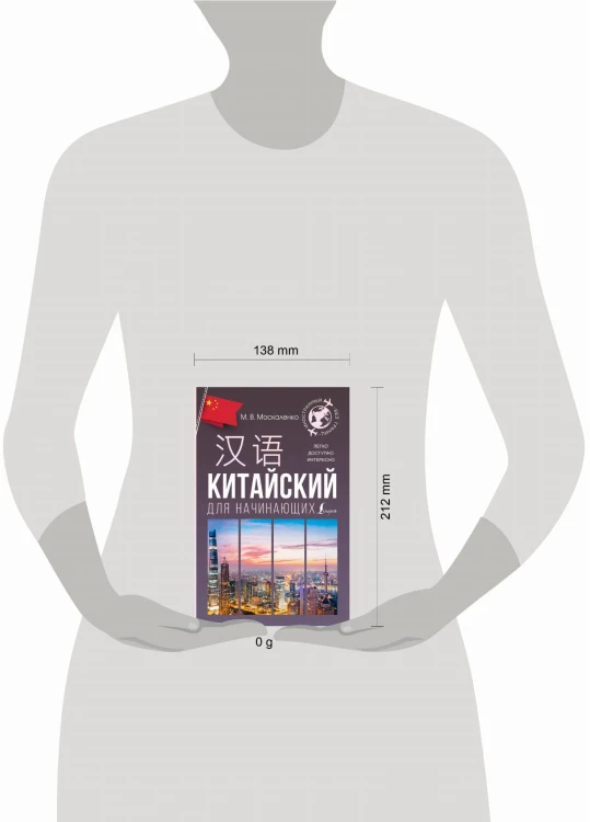 Китайский для начинающих