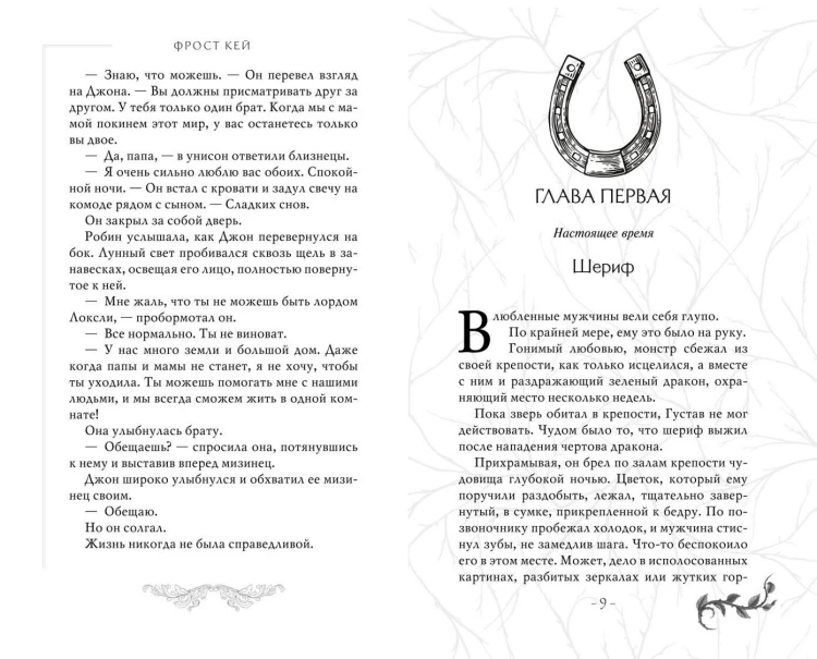 Разбойница (#5)