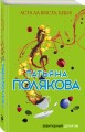 Аста Ла Виста, беби!