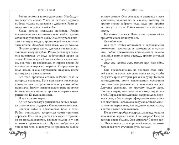 Разбойница (#5)