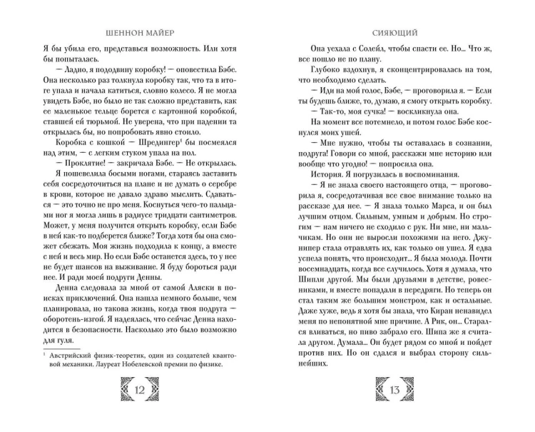 Сияющий (#2)