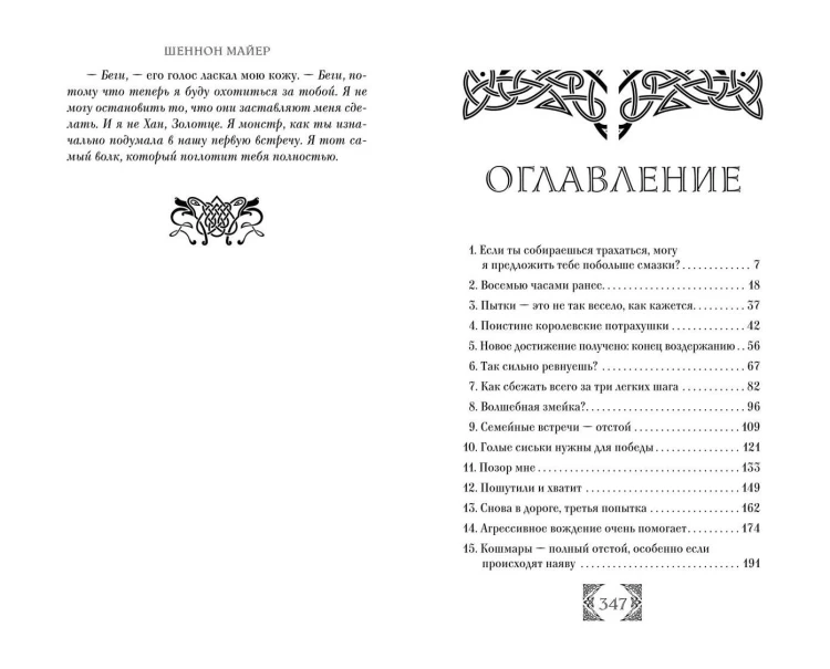 Сияющий (#2)