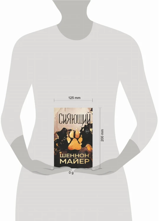 Сияющий (#2)