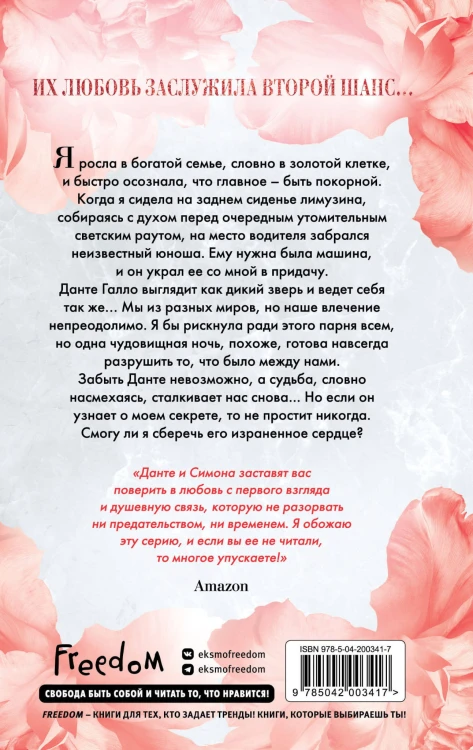 Израненное сердце (#4)
