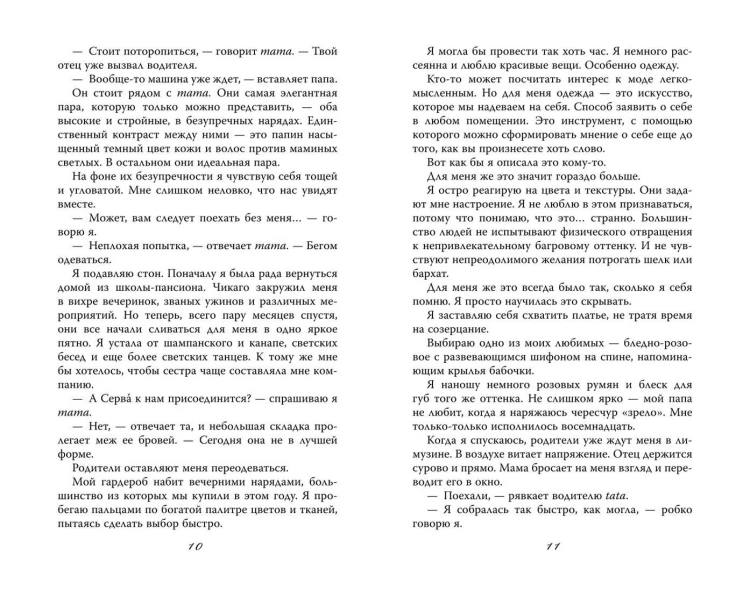 Израненное сердце (#4)