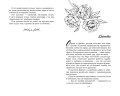Израненное сердце (#4)