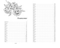 Израненное сердце (#4)