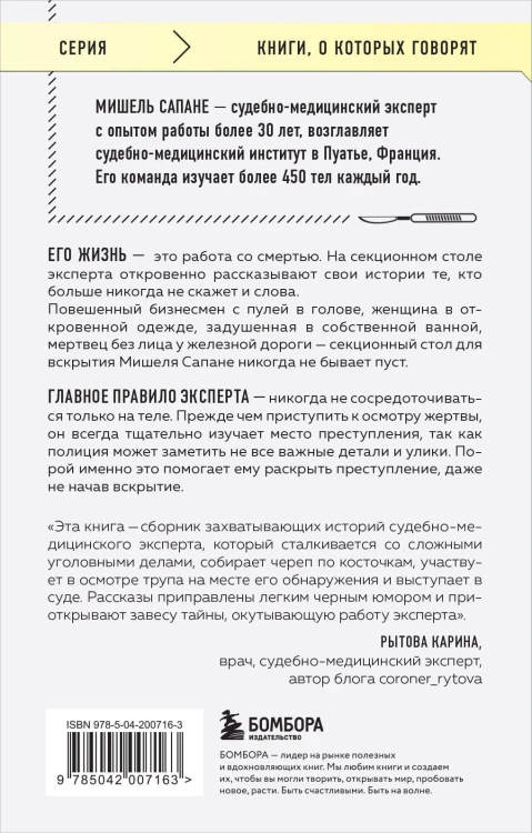 Репортаж из морга. Как судмедэксперт заставляет говорить мертвых