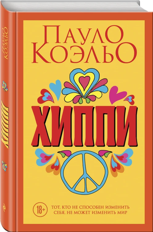 Хиппи