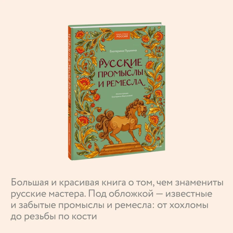 Русские промыслы и ремесла
