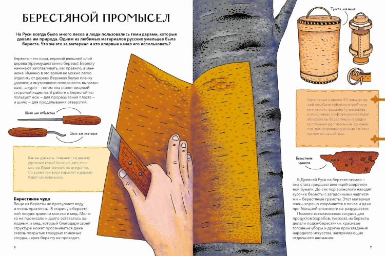 Русские промыслы и ремесла