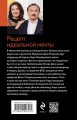 Рецепт идеальной мечты