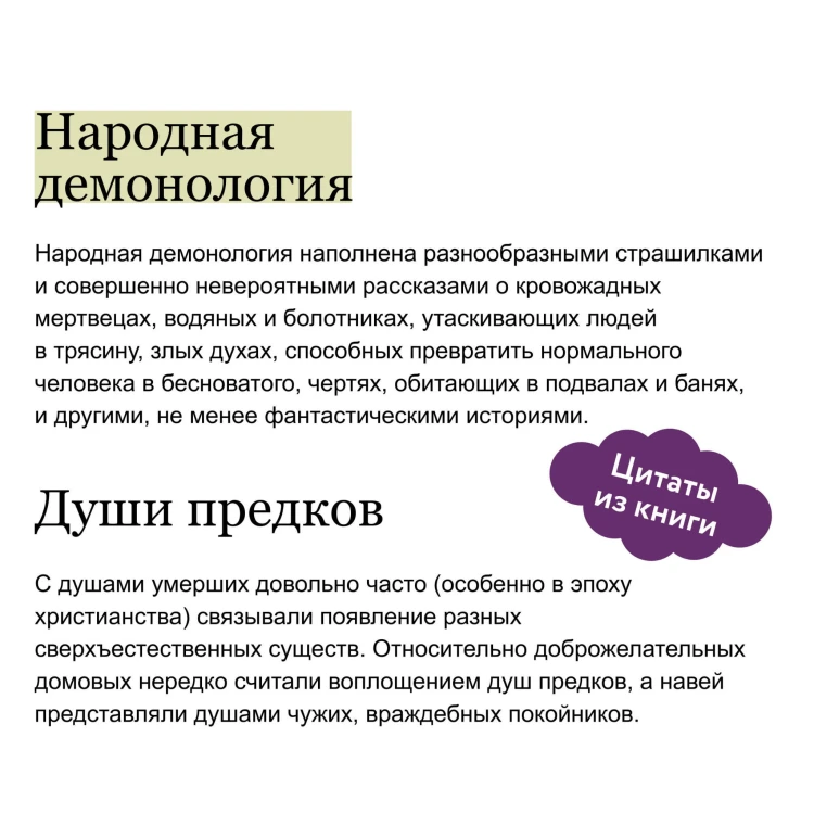 Славянская нечисть. От природных духов и вредоносных сущностей до гостей с того света