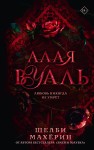 Алая вуаль