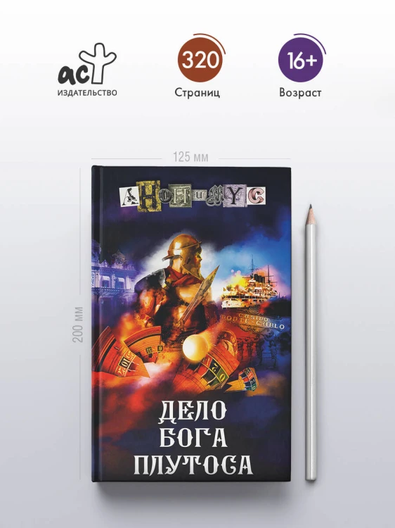 Дело бога Плутоса