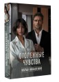 Оголенные чувства