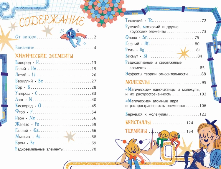Химия с Артемом Огановым. Атомы, молекулы, кристаллы