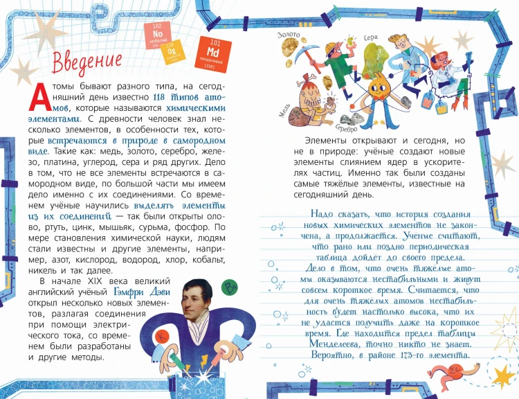 Химия с Артемом Огановым. Атомы, молекулы, кристаллы