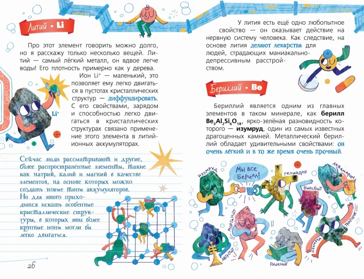 Химия с Артемом Огановым. Атомы, молекулы, кристаллы