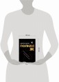 Полная Ж. Жизнь как бизнес-проект в эпоху турбулентности