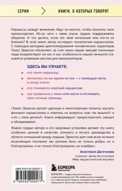 Кругом одни нарциссы. Как оградить себя от токсичных личностей