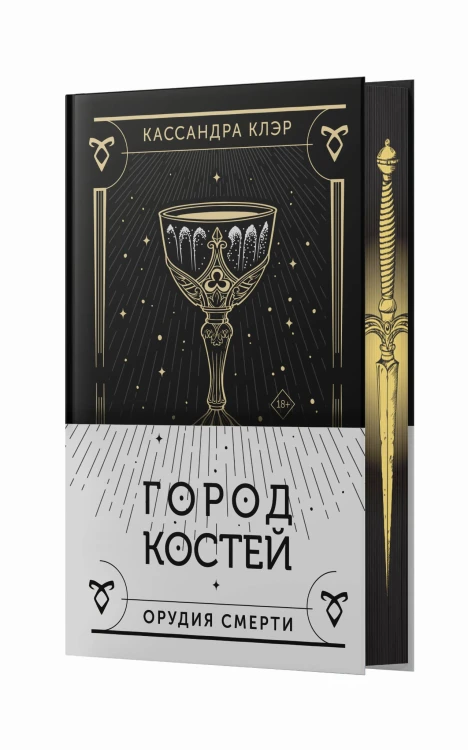 Город костей