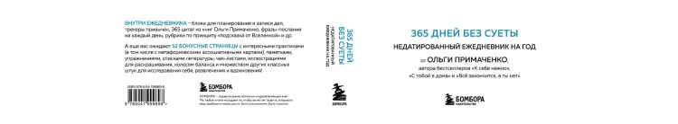 И пусть год будет добрым: 365 дней без суеты. Недатированный ежедневник на год (синий)