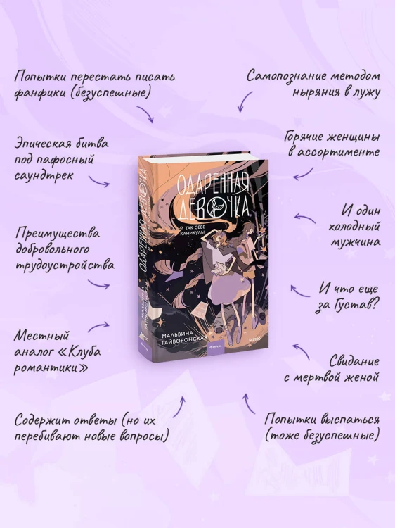 Одаренная девочка и так себе каникулы