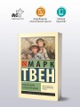 Приключения Гекльберри Финна