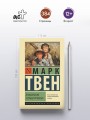 Приключения Гекльберри Финна