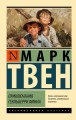 Приключения Гекльберри Финна