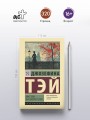 Мисс Пим расставляет точки