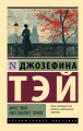 Мисс Пим расставляет точки