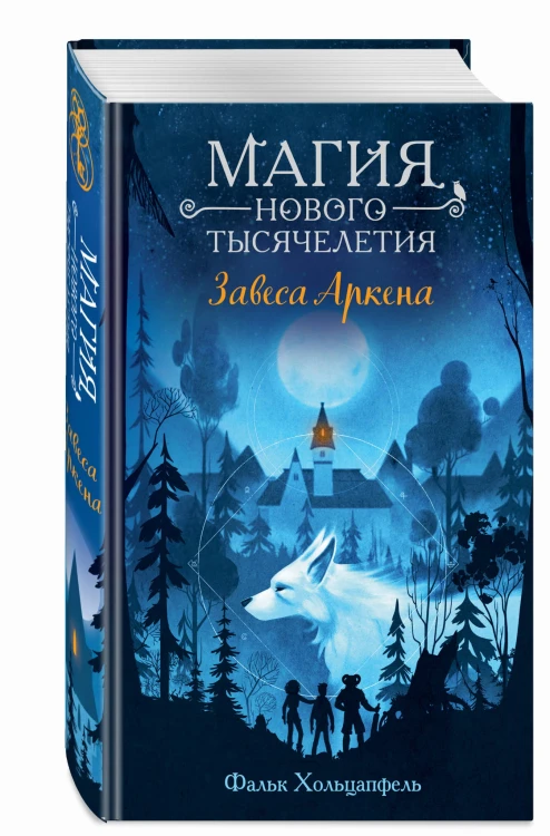 Завеса Аркена (#1)