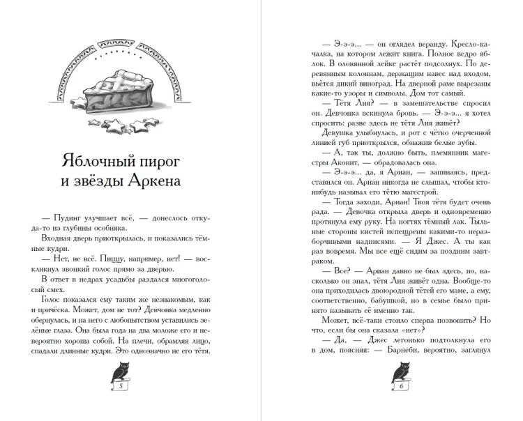 Завеса Аркена (#1)