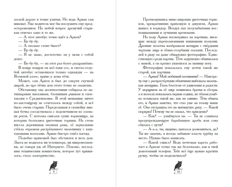 Завеса Аркена (#1)