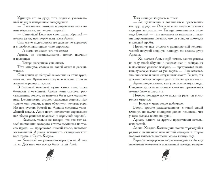 Завеса Аркена (#1)