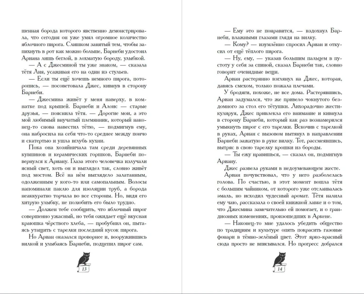 Завеса Аркена (#1)