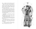 Завеса Аркена (#1)