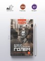 Голем