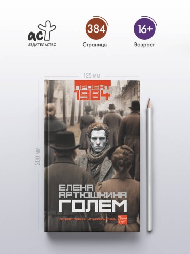 Голем
