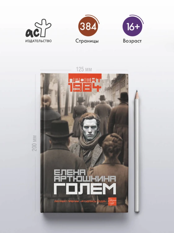 Голем